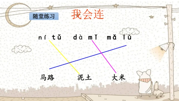 【新教材】4《dtnl》第二课时“教学评一体化”课件