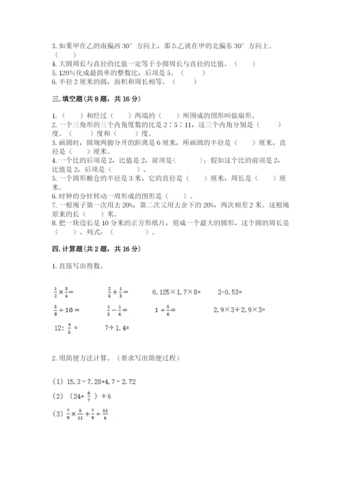 小学数学六年级上册期末模拟卷及一套参考答案.docx