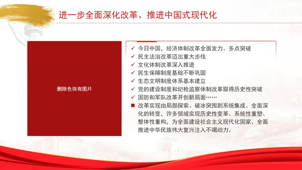 中央政治局会议学习全面深化改革推进中国式现代化专题党课PPT