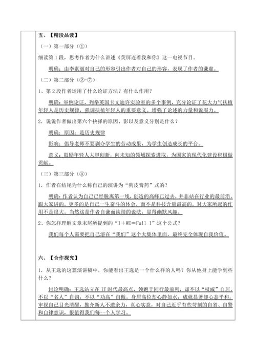 15、我一生中的重要抉择教学设计