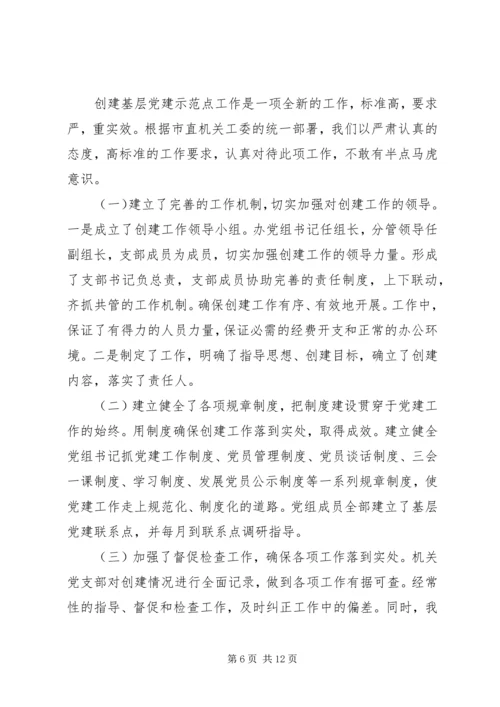 社区党建经费申请报告.docx