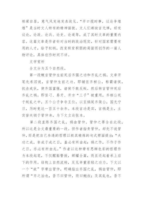 管仲论文言文翻译.docx