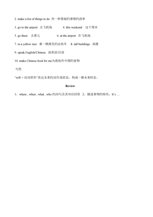 2023年外研版三起小学英语五年级下册知识点归纳.docx