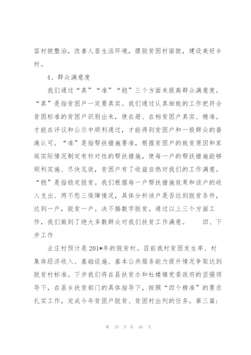 脱贫攻坚工作的情况说明范文(11篇).docx