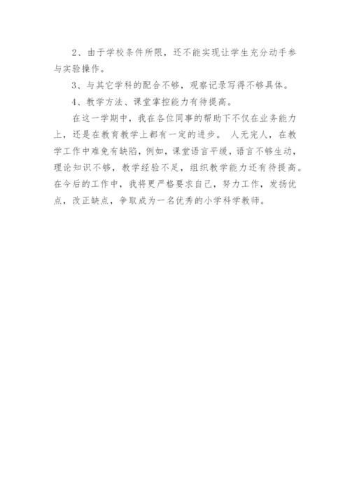 小学三年级科学下册教学工作总结.docx