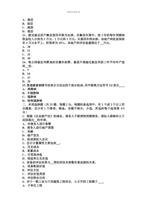 上半年浙江省资产评估师资产评估价值比率法考试试卷.docx