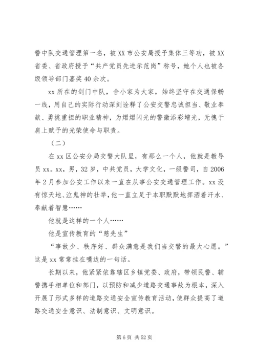 公安警察优秀个人事迹材料（十篇）.docx