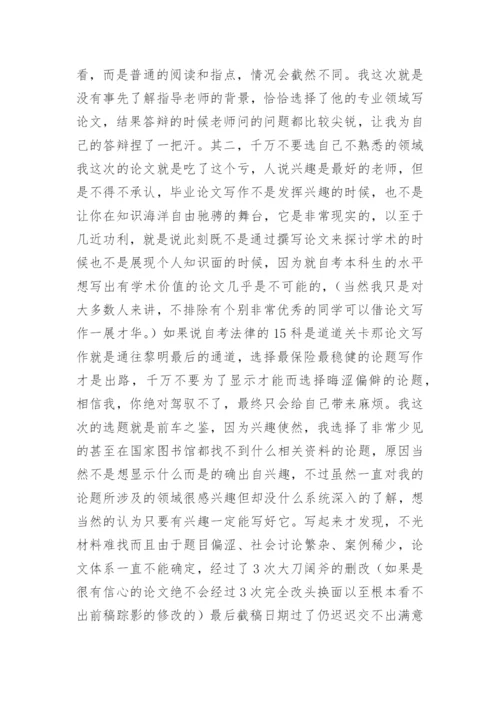 谈自考法律专业论文撰写及答辩.docx