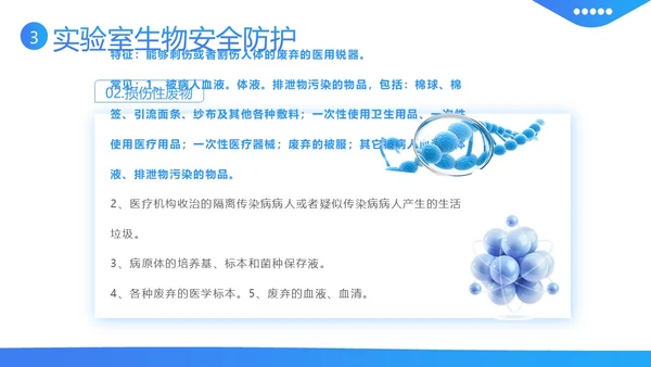 实验室生物安全知识培训PPT课件