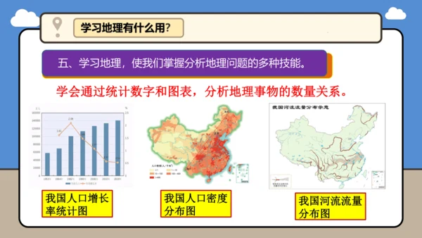【开学无忧】七年级上册开学第一课（2024新人教版）课件（41页）