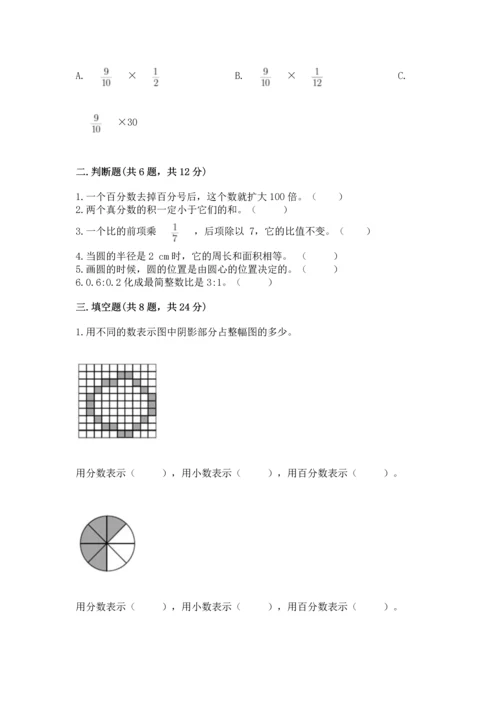 小学六年级上册数学期末测试卷附完整答案【必刷】.docx