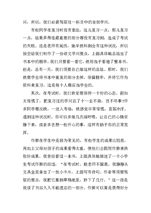 月考结束的反思和总结