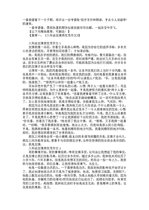 八年级以友情为主题的作文