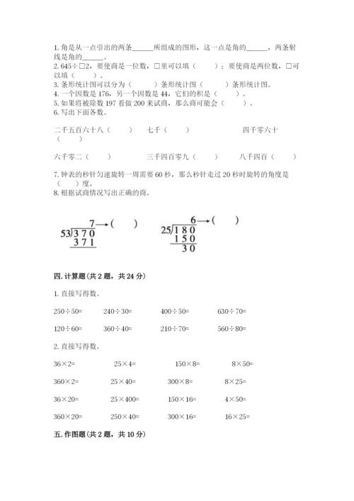 人教版四年级上册数学 期末测试卷附参考答案（巩固）.docx