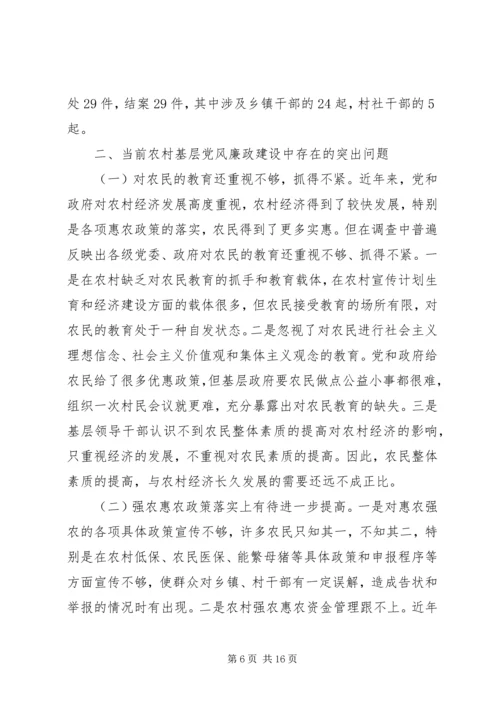 反腐倡廉工作调研报告 (2).docx