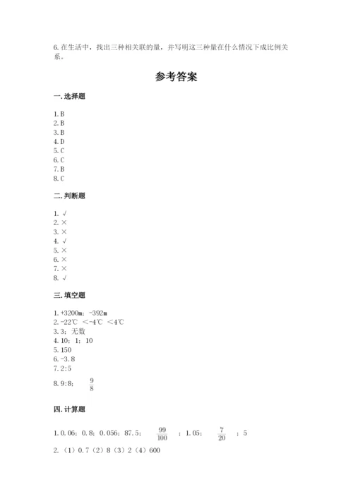 北师大版小学六年级下册数学期末检测试题含答案（轻巧夺冠）.docx
