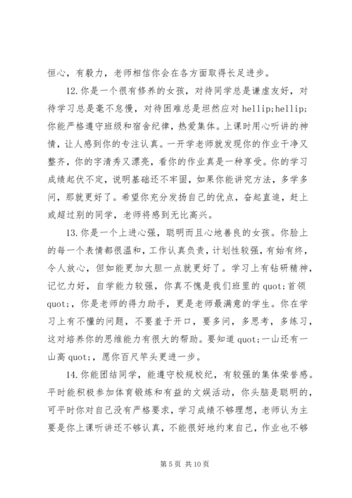 初中班主任期末学生评语.docx