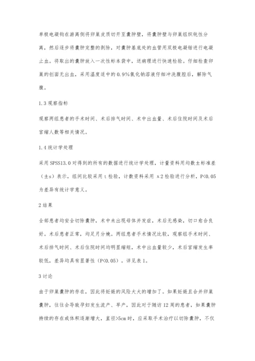 腹腔镜手术治疗妊娠合并卵巢囊肿42例临床分析.docx