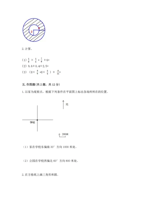 人教版六年级上册数学期末模拟卷含答案（突破训练）.docx