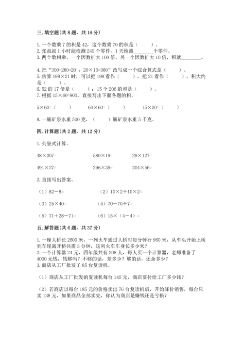 冀教版四年级下册数学第三单元 三位数乘以两位数 测试卷及参考答案（完整版）.docx