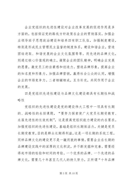 企业党组织文化建设交流材料.docx