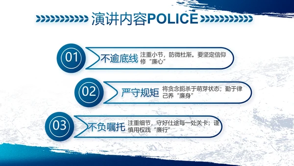 蓝色大气公安警察工作总结计划PPT