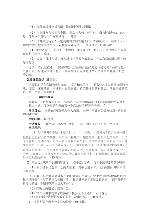 大学生人际关系团体心理辅导方案.docx