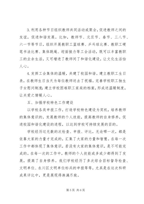 学校工会发展调研报告.docx