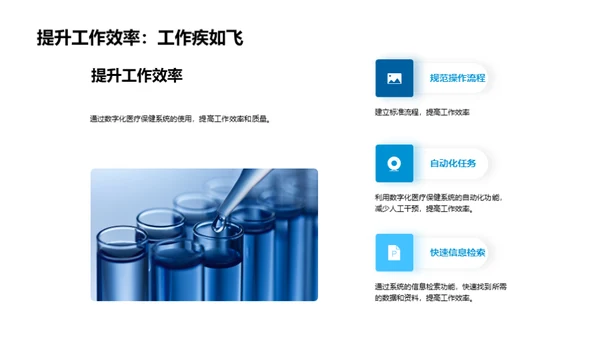 数字化医疗保健新纪元