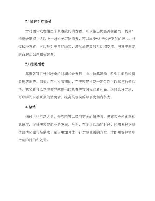 美容院活动方案.docx