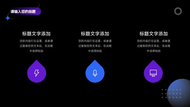 蓝紫暗色时尚数码产品宣传PPT模板