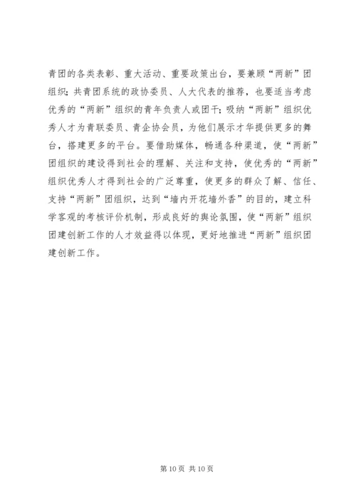 团建促进工业强市调研报告.docx