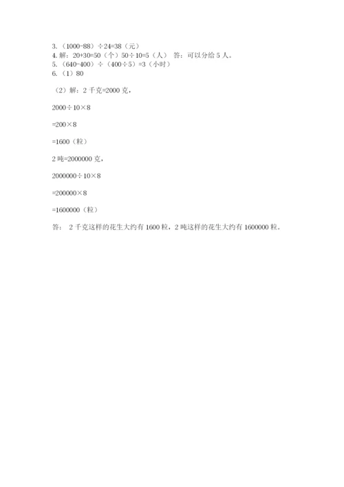 西师大版四年级上册数学第七单元 三位数除以两位数的除法 测试卷及参考答案（考试直接用）.docx