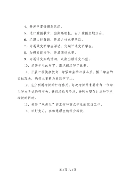 八年级班班级工作计划.docx