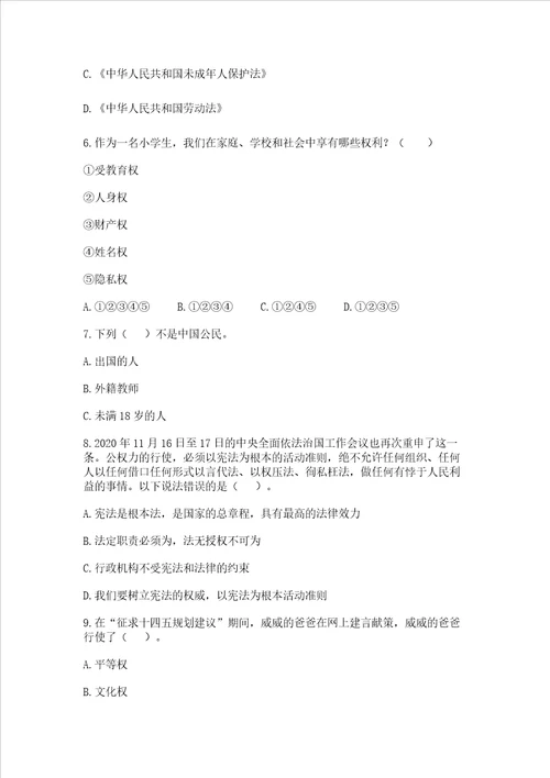 20222023学年六年级上册道德与法治期中测试卷含完整答案有一套