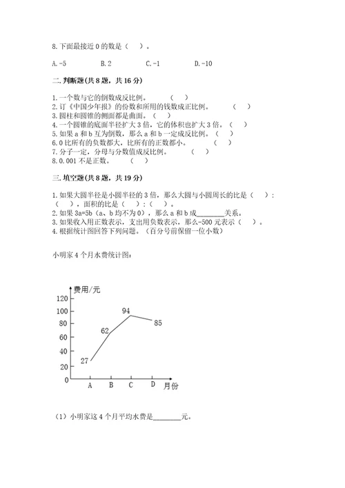 小学毕业数学试卷及答案名校卷