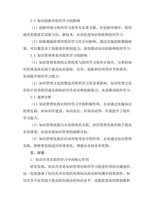 知识管理对组织学习的促进作用
