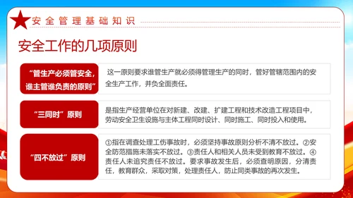 大气全国安全生产月安全知识教育宣传PPT
