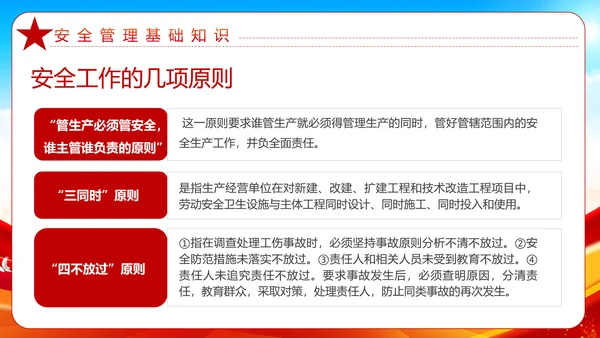 大气全国安全生产月安全知识教育宣传PPT