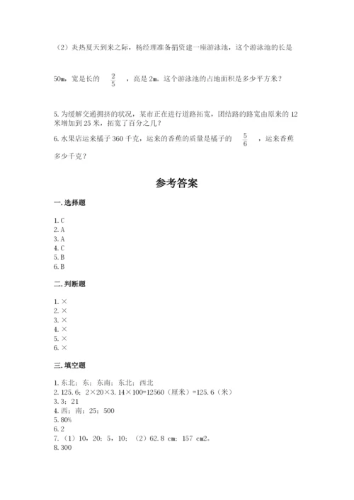 小学六年级数学上册期末考试卷及答案（夺冠系列）.docx