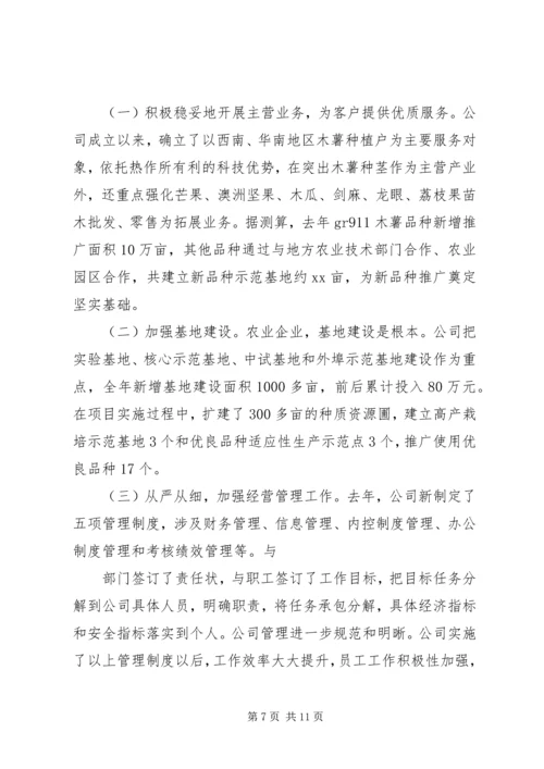 篇一：XX年经营计划 (4).docx