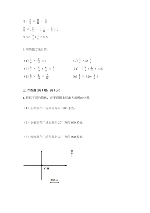 2022人教版六年级上册数学期末测试卷附参考答案（综合题）.docx