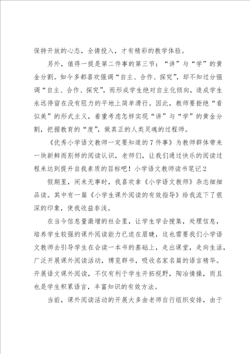 小学语文教师读书笔记