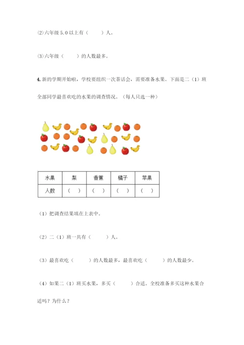 人教版二年级下册数学第一单元-数据收集整理-测试卷含答案【新】.docx