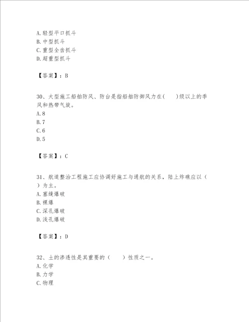 一级建造师之一建港口与航道工程实务题库精品夺分金卷