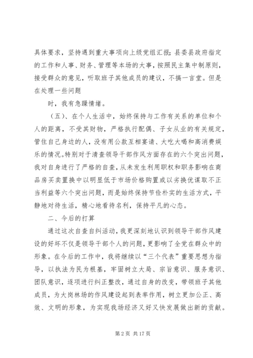 民主生活会自查自纠报告_1.docx