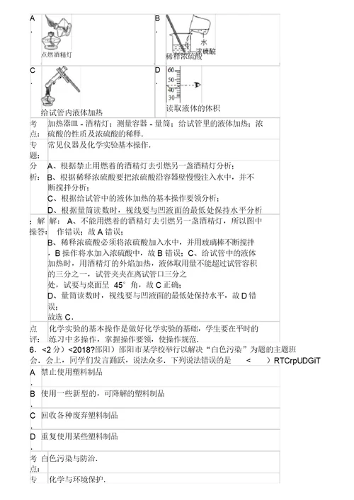 湖南省邵阳市中考化学试卷含