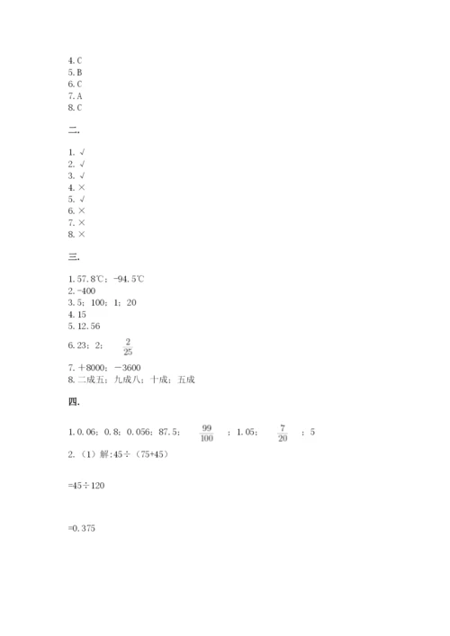 天津小升初数学真题试卷带答案（达标题）.docx