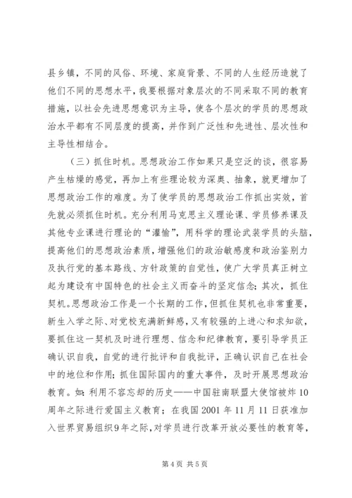 小议新时期党校人员的政治工作.docx