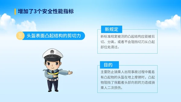 蓝色清新插画风电动车新规安全教育课件ppt一盔一带